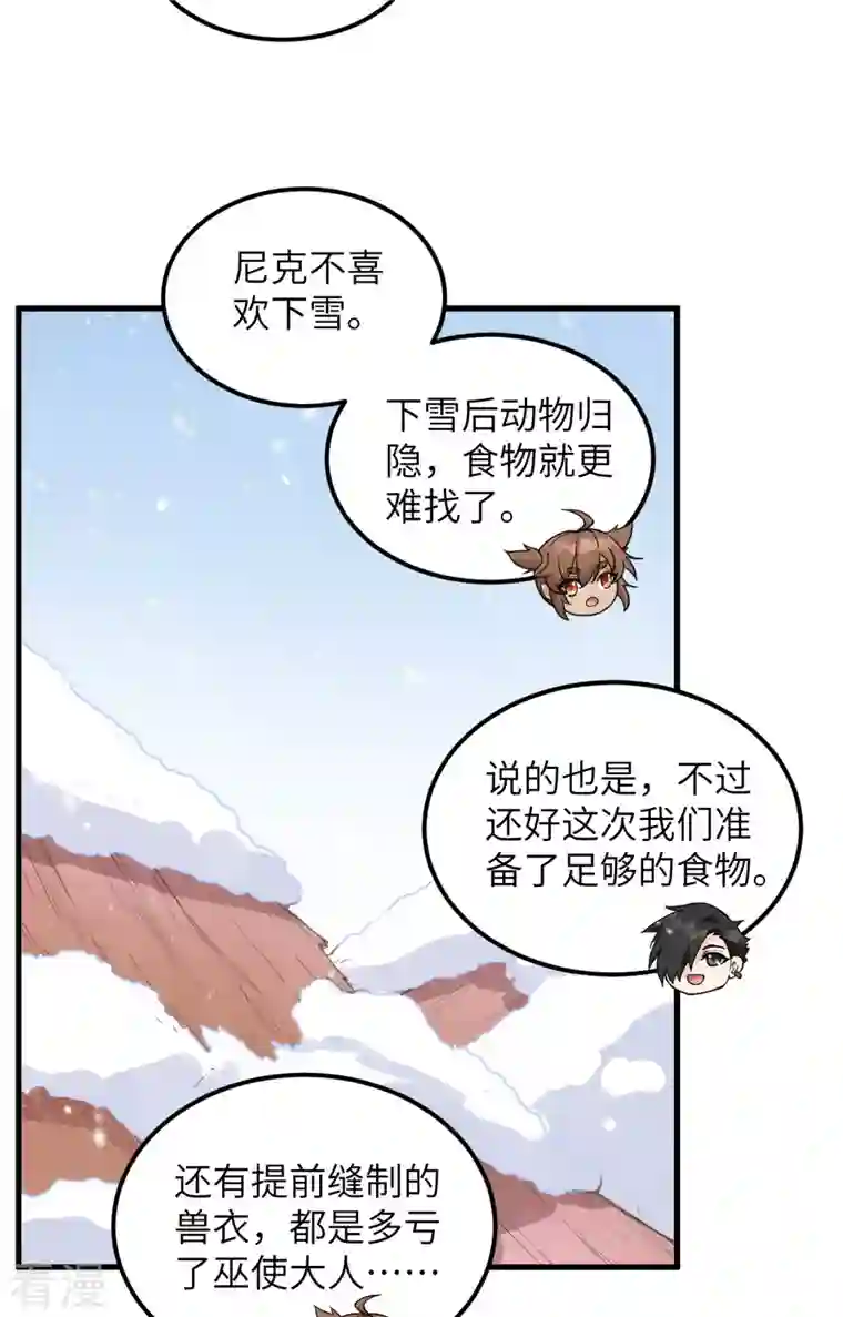 荒岛余生之时空流浪纪第98话