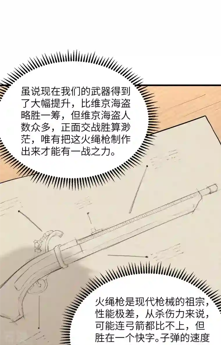 荒岛余生之时空流浪纪第98话