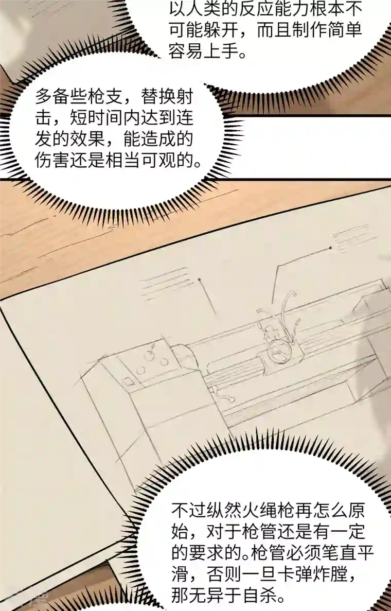 荒岛余生之时空流浪纪第98话