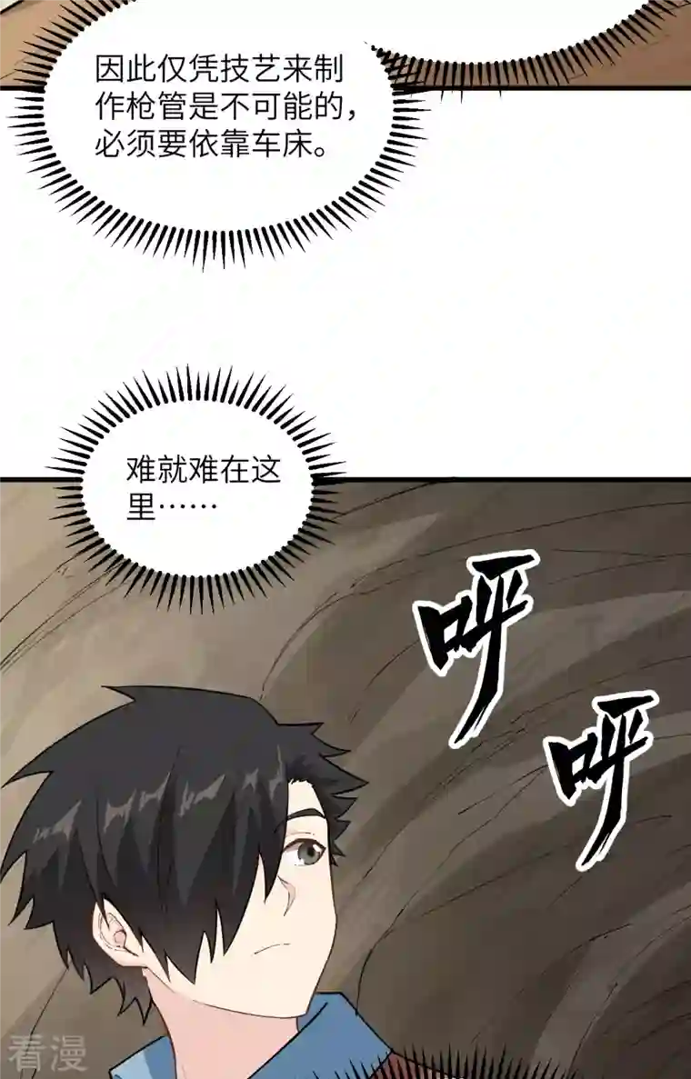 荒岛余生之时空流浪纪第98话