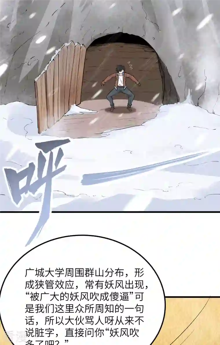 荒岛余生之时空流浪纪第98话