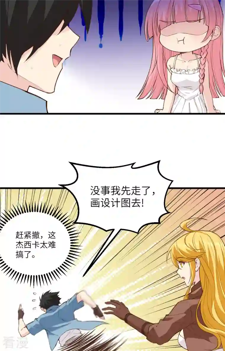 荒岛余生之时空流浪纪第98话
