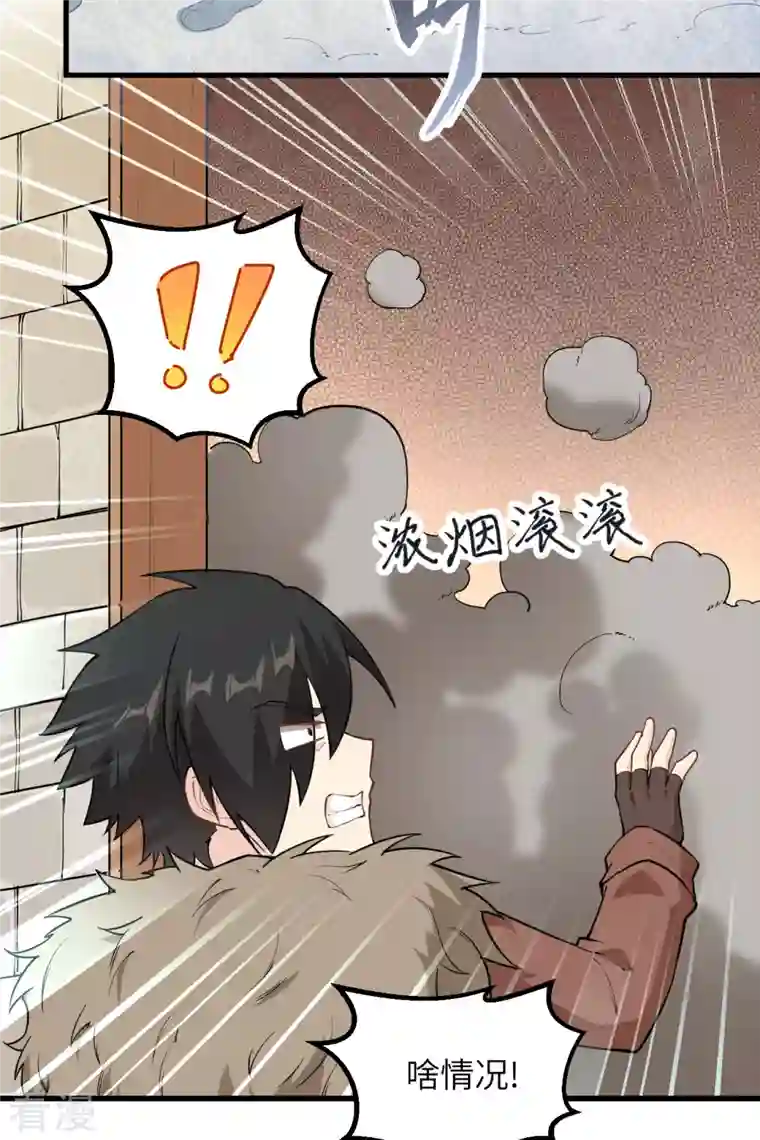 荒岛余生之时空流浪纪第98话