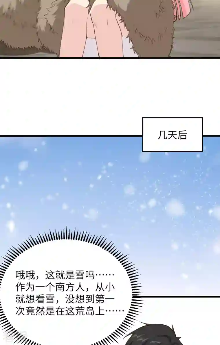 荒岛余生之时空流浪纪第98话