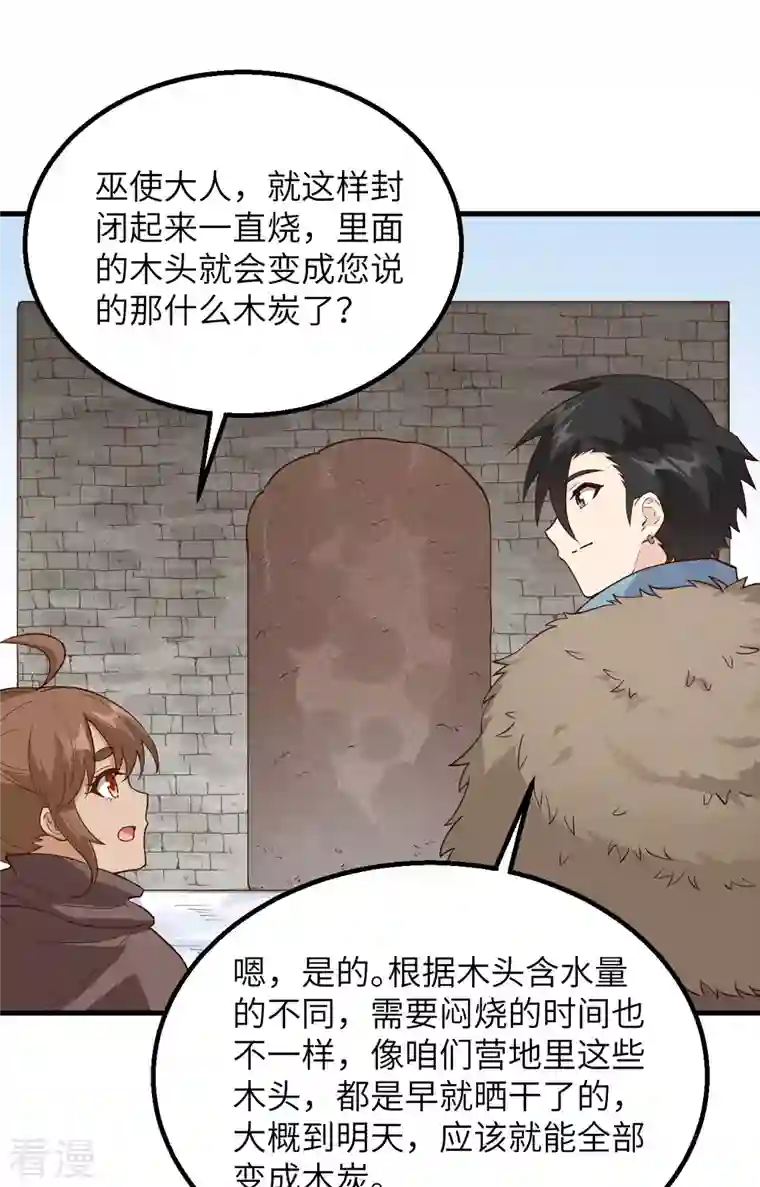 荒岛余生之时空流浪纪第99话