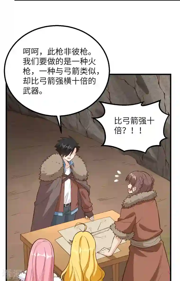 荒岛余生之时空流浪纪第99话