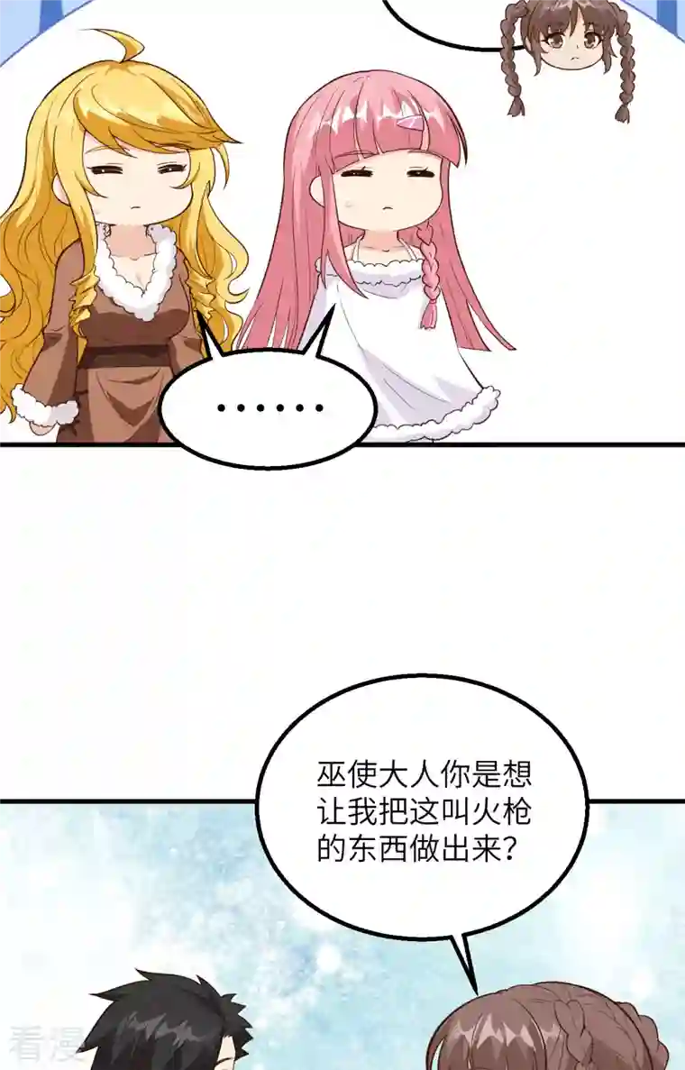 荒岛余生之时空流浪纪第99话