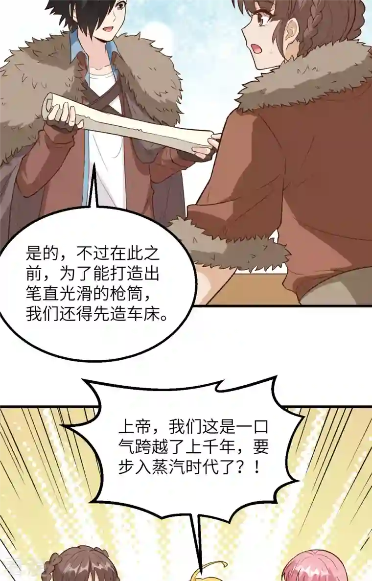 荒岛余生之时空流浪纪第99话