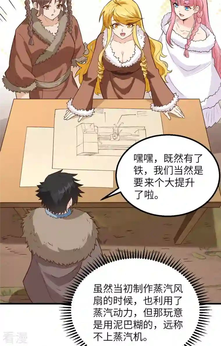 荒岛余生之时空流浪纪第99话