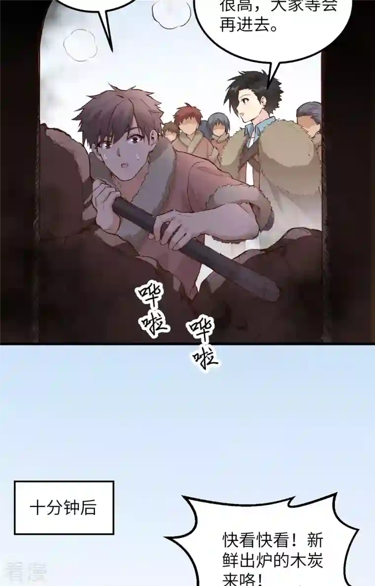荒岛余生之时空流浪纪第99话