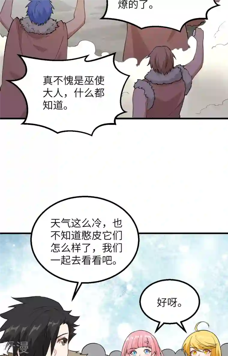 荒岛余生之时空流浪纪第99话