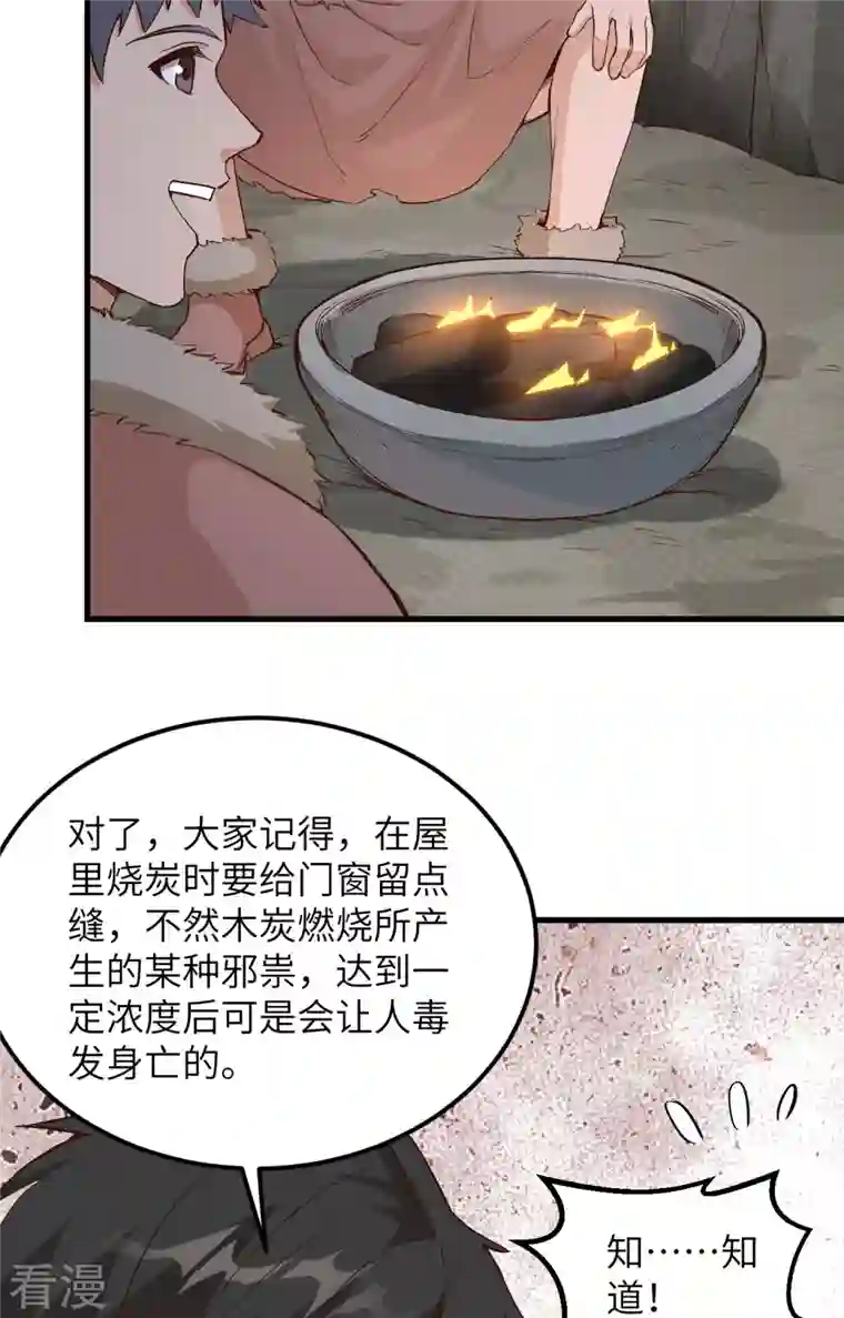 荒岛余生之时空流浪纪第99话