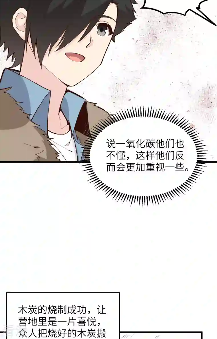 荒岛余生之时空流浪纪第99话