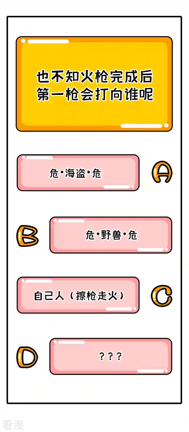 荒岛余生之时空流浪纪第99话