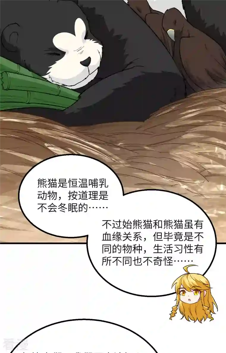 荒岛余生之时空流浪纪第99话