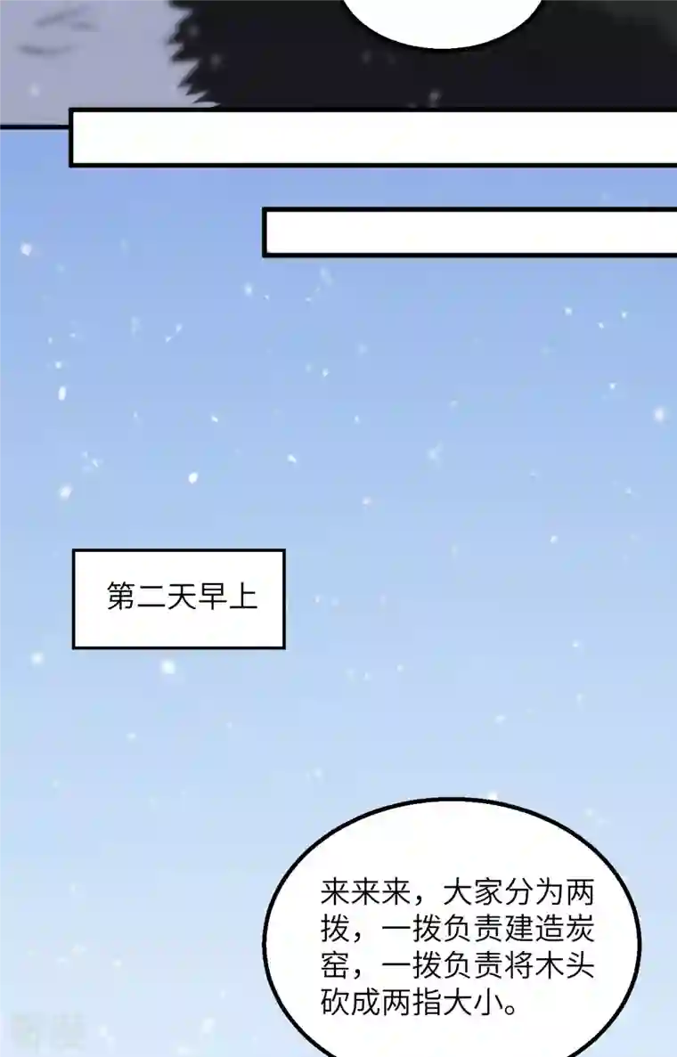 荒岛余生之时空流浪纪第99话