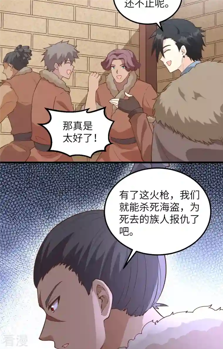 荒岛余生之时空流浪纪第100话