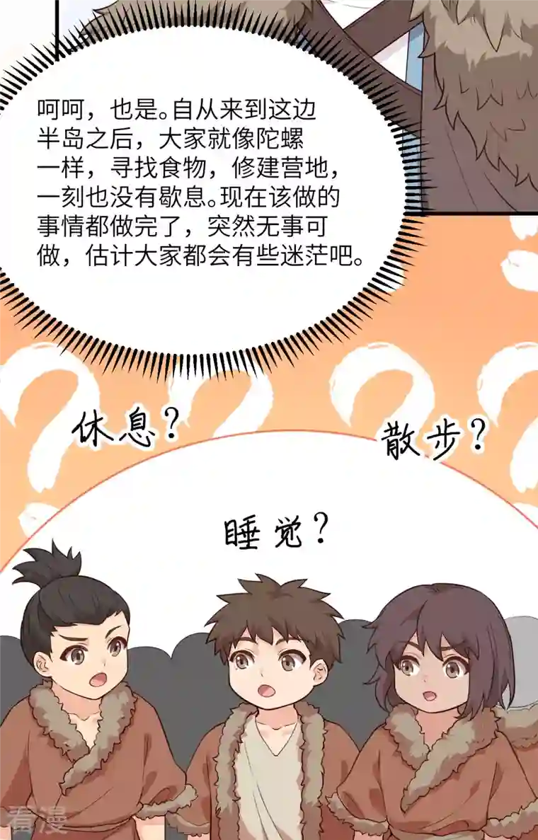 荒岛余生之时空流浪纪第100话