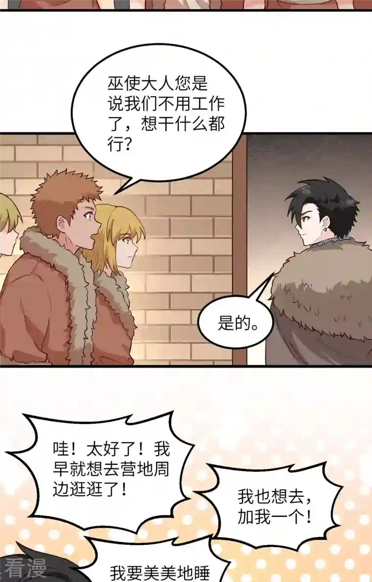 荒岛余生之时空流浪纪第100话