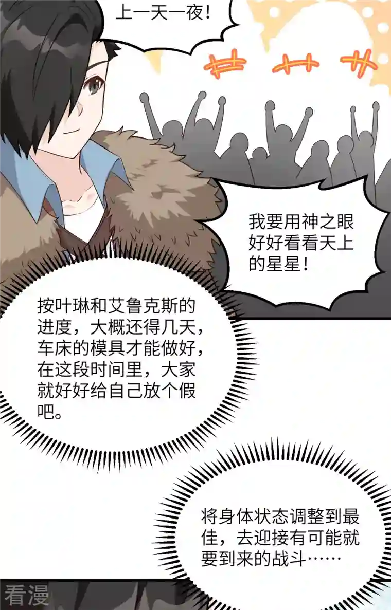 荒岛余生之时空流浪纪第100话