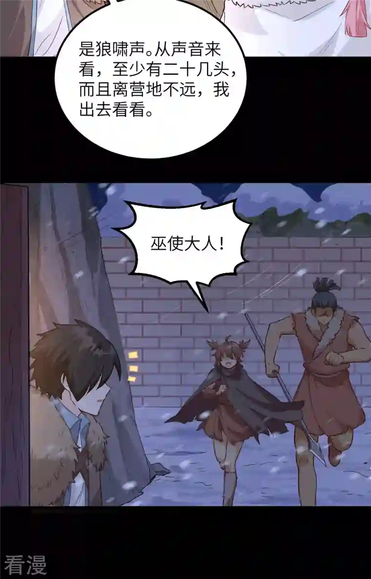 荒岛余生之时空流浪纪第100话