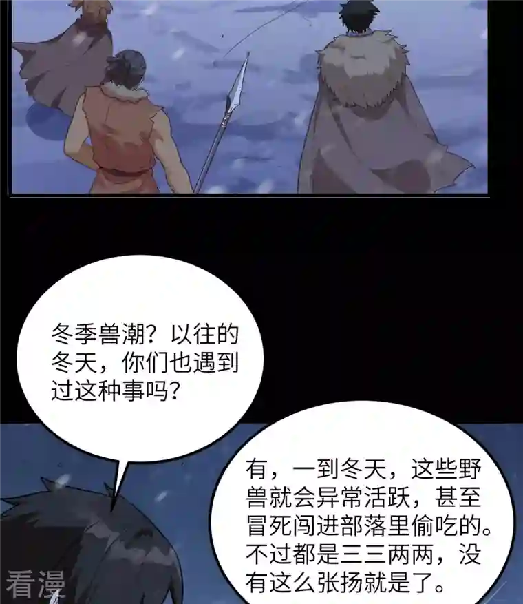 荒岛余生之时空流浪纪第100话