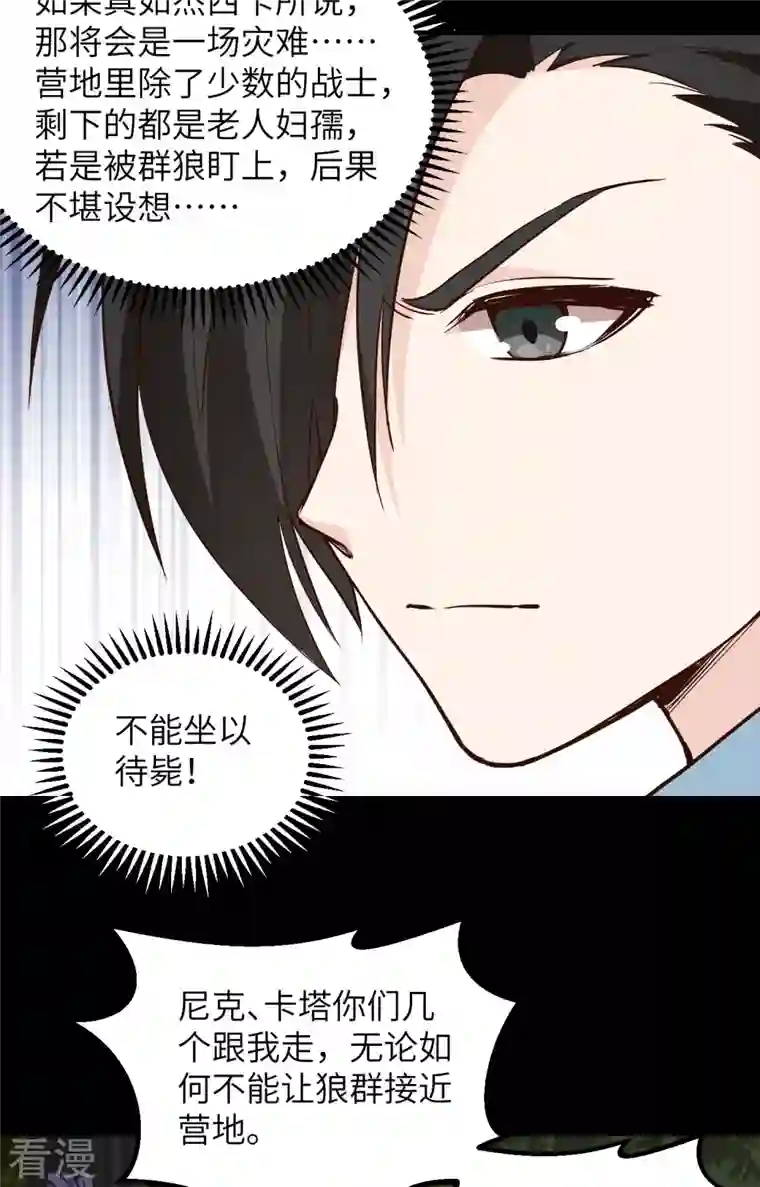 荒岛余生之时空流浪纪第100话