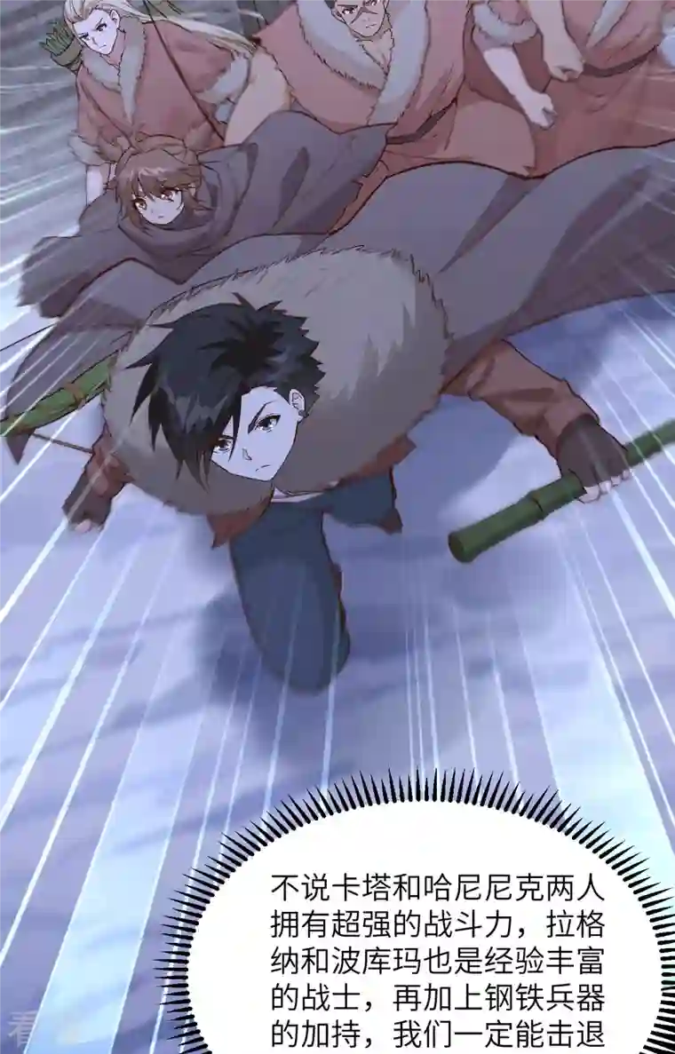 荒岛余生之时空流浪纪第100话