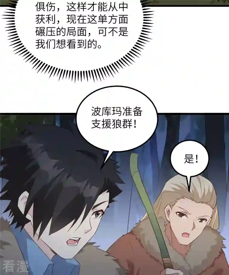 荒岛余生之时空流浪纪第101话