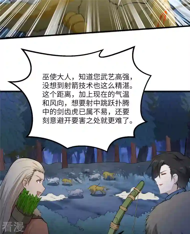 荒岛余生之时空流浪纪第101话