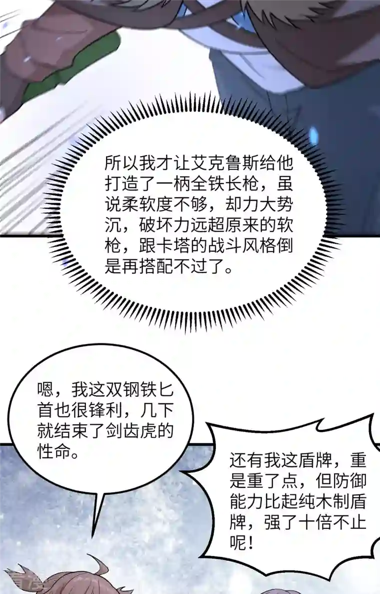 荒岛余生之时空流浪纪第102话