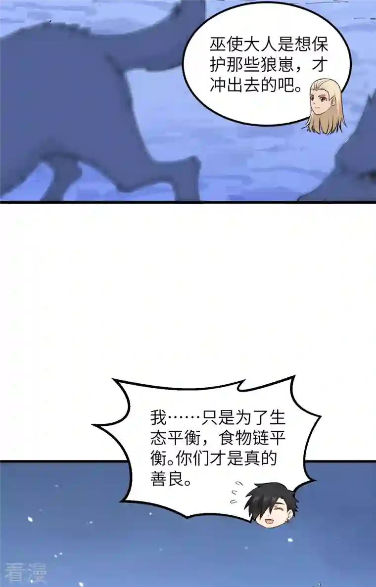 荒岛余生之时空流浪纪第102话