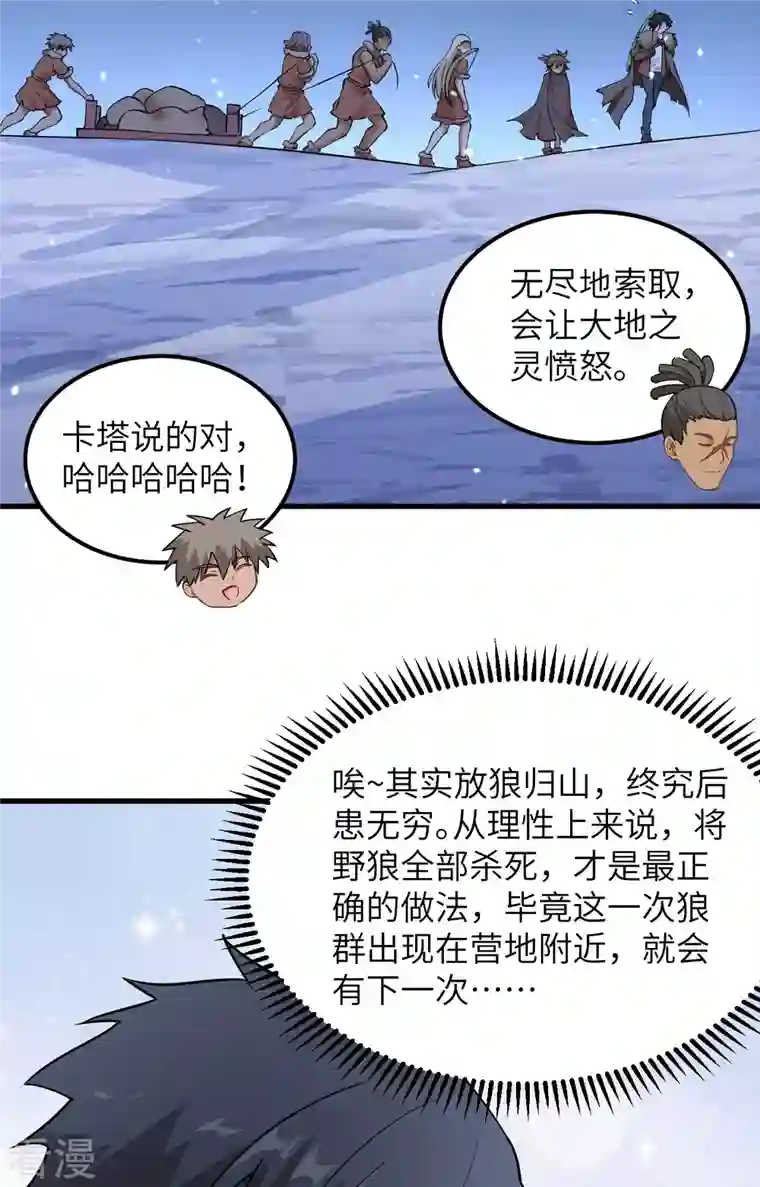 荒岛余生之时空流浪纪第102话