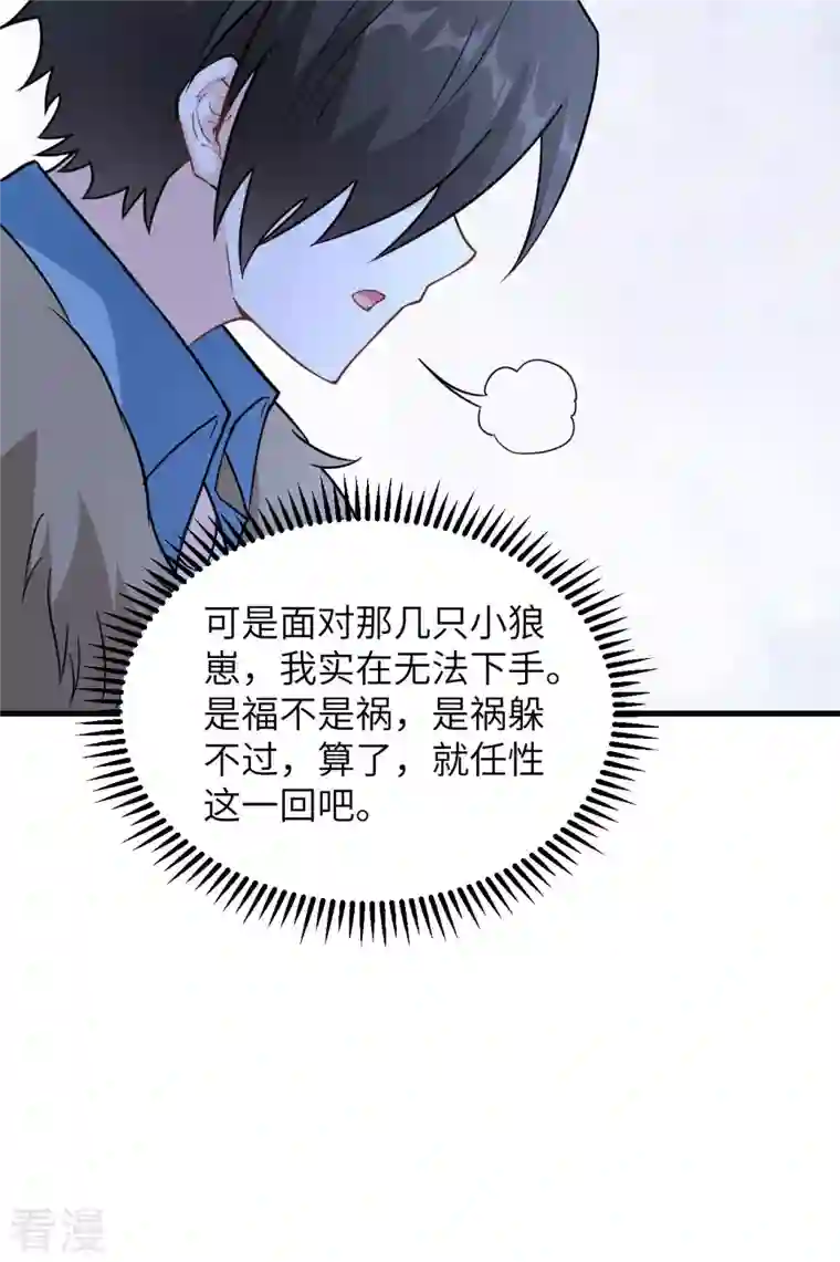 荒岛余生之时空流浪纪第102话