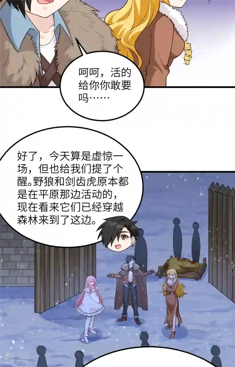 荒岛余生之时空流浪纪第102话