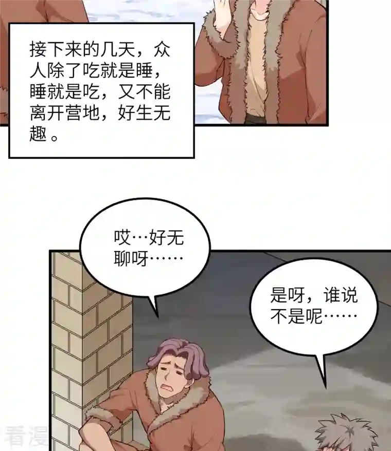 荒岛余生之时空流浪纪第102话