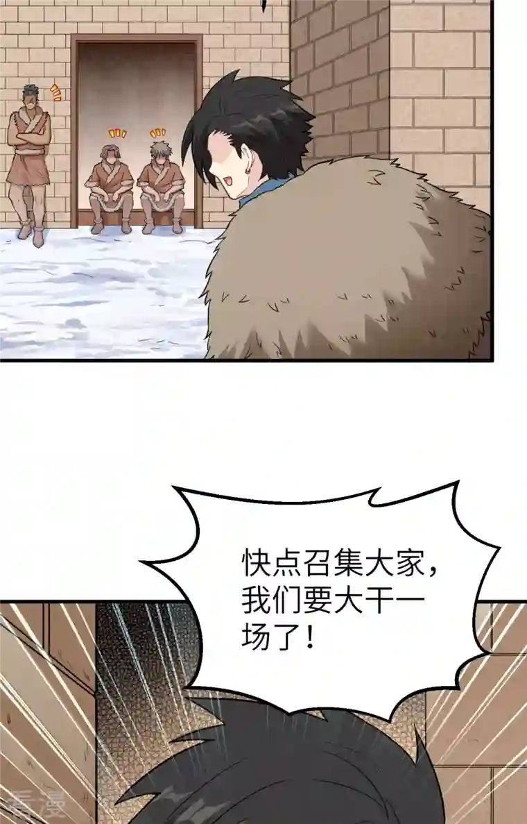 荒岛余生之时空流浪纪第102话