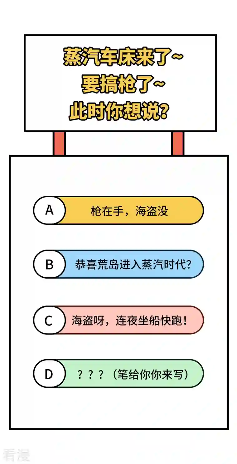 荒岛余生之时空流浪纪第102话