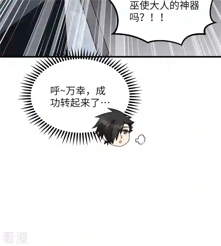 荒岛余生之时空流浪纪第103话