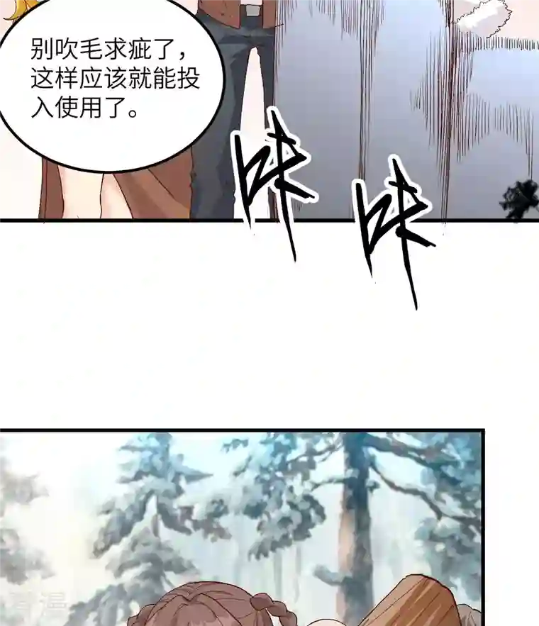 荒岛余生之时空流浪纪第103话