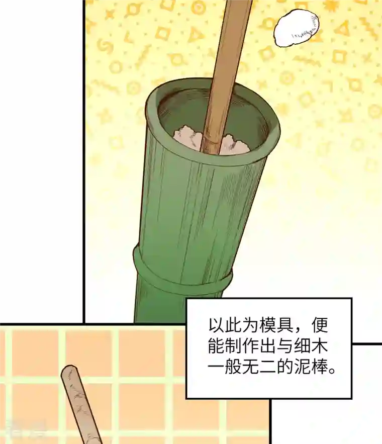 荒岛余生之时空流浪纪第103话