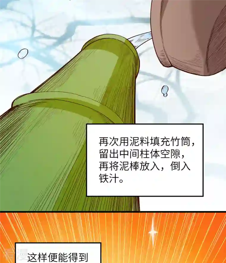 荒岛余生之时空流浪纪第103话