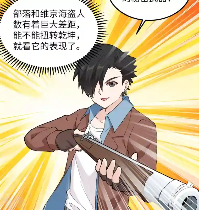 荒岛余生之时空流浪纪第103话