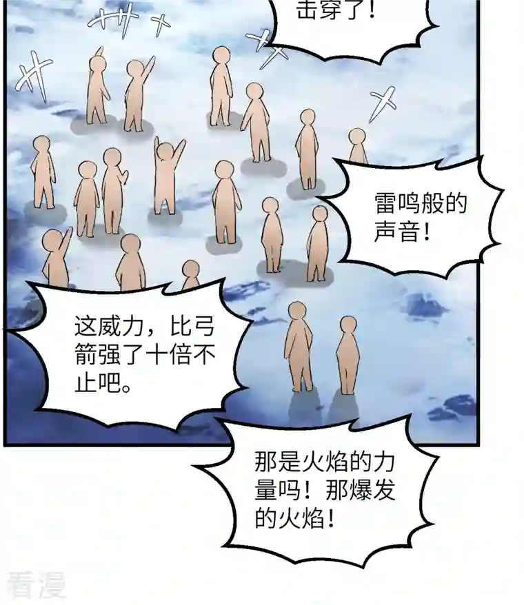 荒岛余生之时空流浪纪第103话
