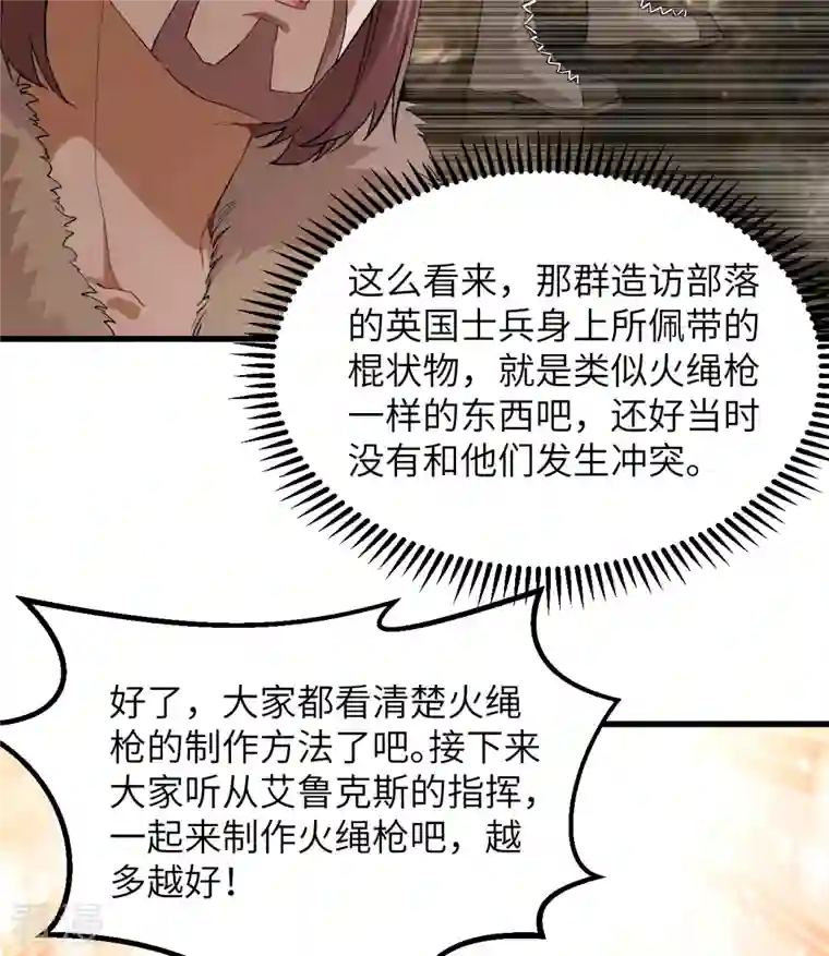 荒岛余生之时空流浪纪第103话