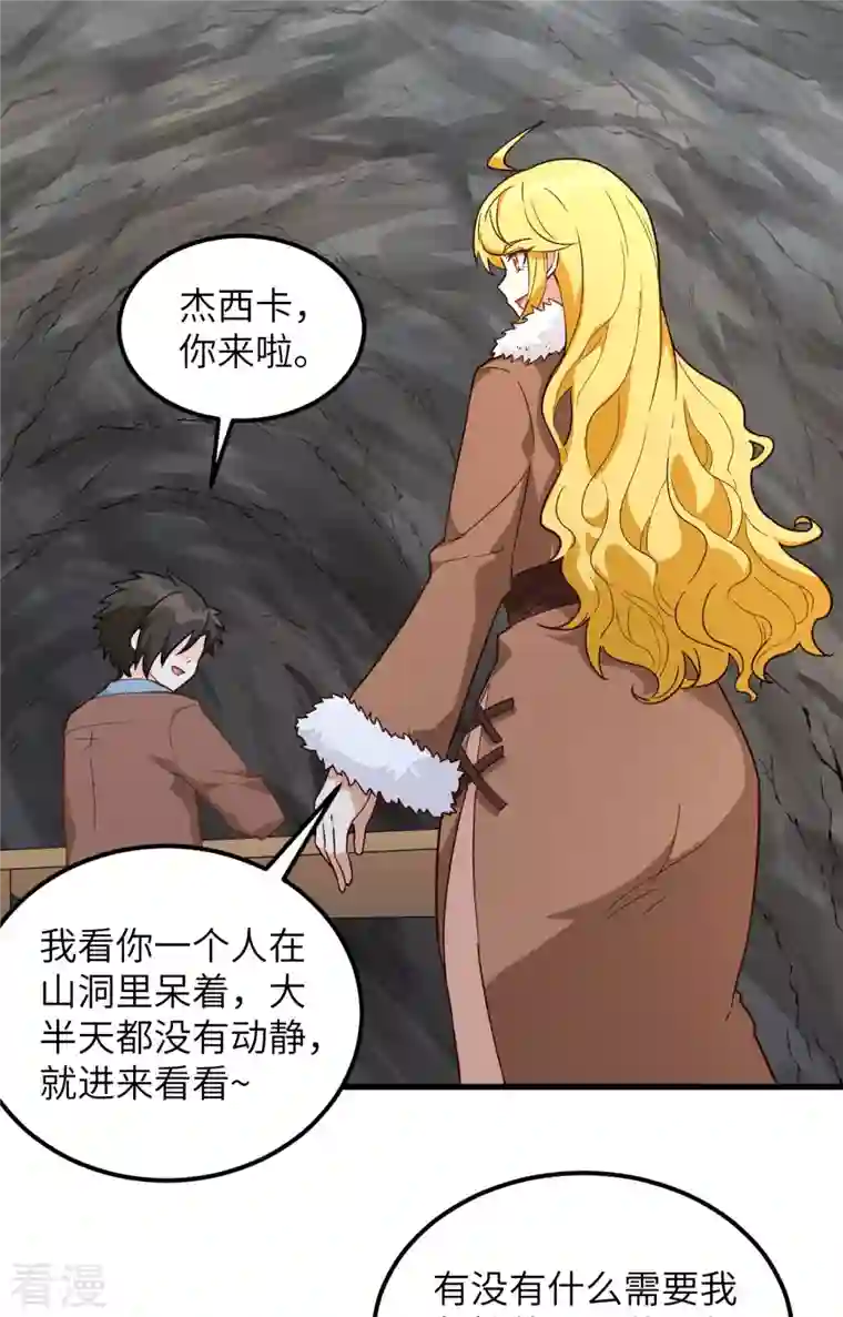 荒岛余生之时空流浪纪第104话
