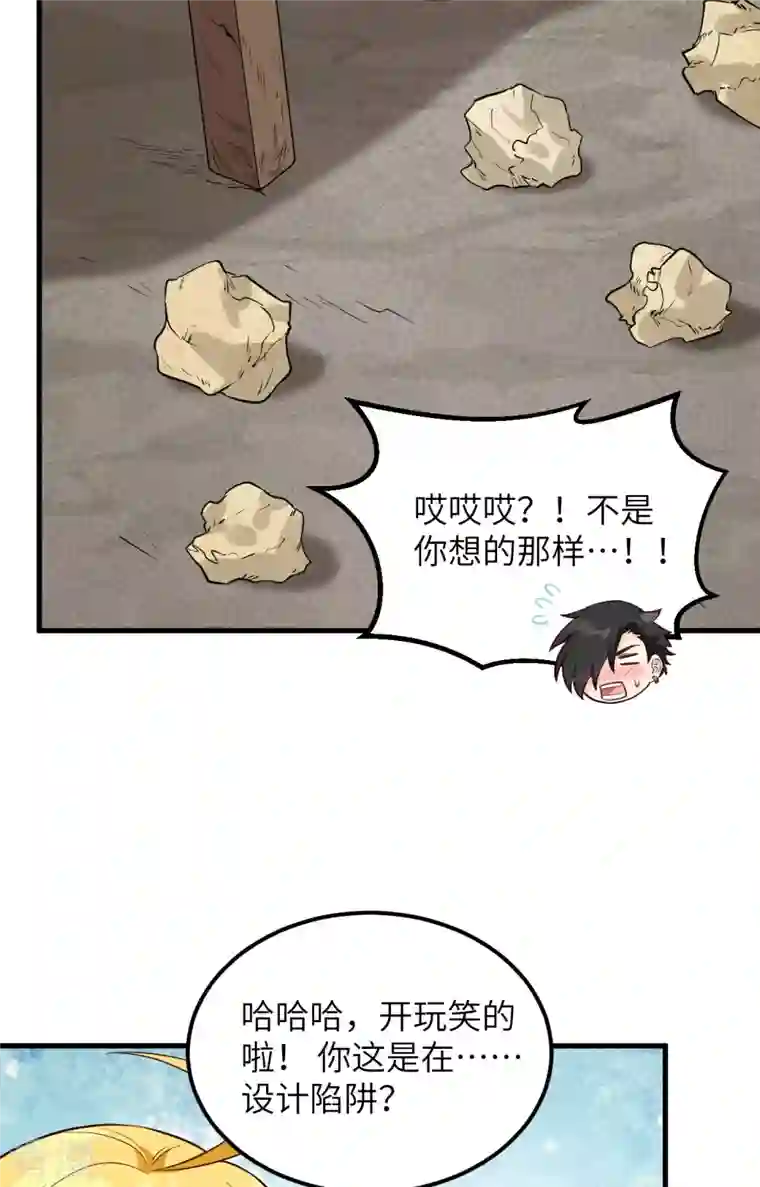 荒岛余生之时空流浪纪第104话