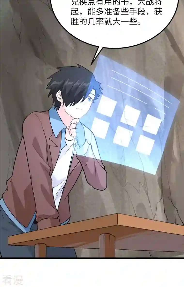 荒岛余生之时空流浪纪第104话