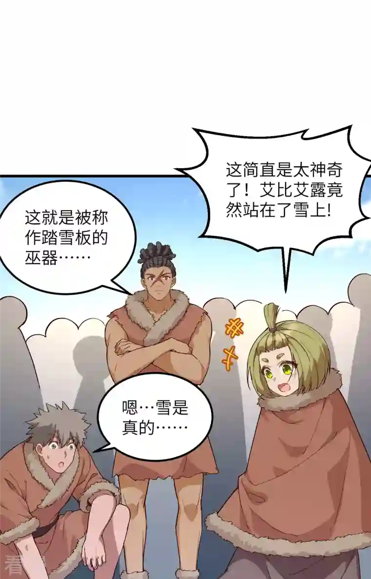 荒岛余生之时空流浪纪第104话