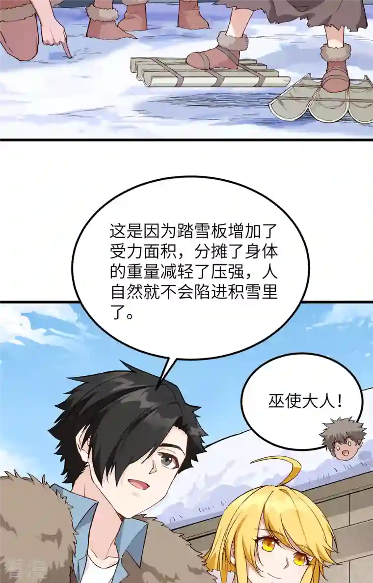 荒岛余生之时空流浪纪第104话